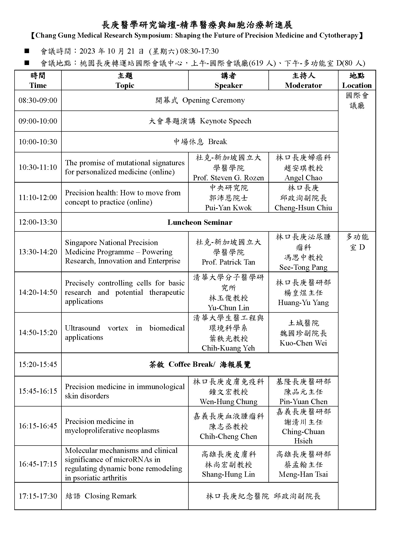 112090600059 研討會議程長庚醫學研究論壇 精準醫療與細胞治療新進展暨論文競賽