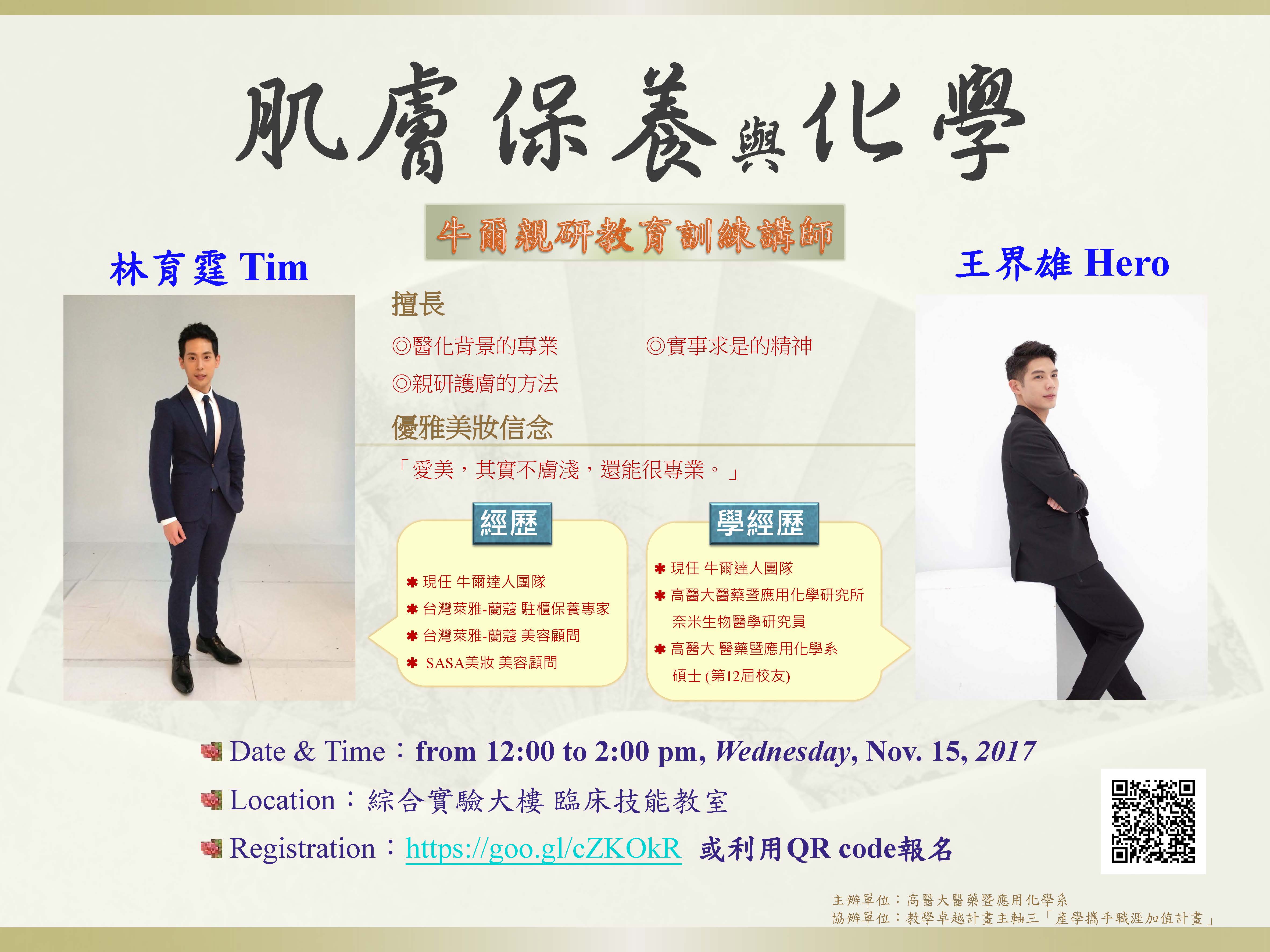 1061115職涯講座