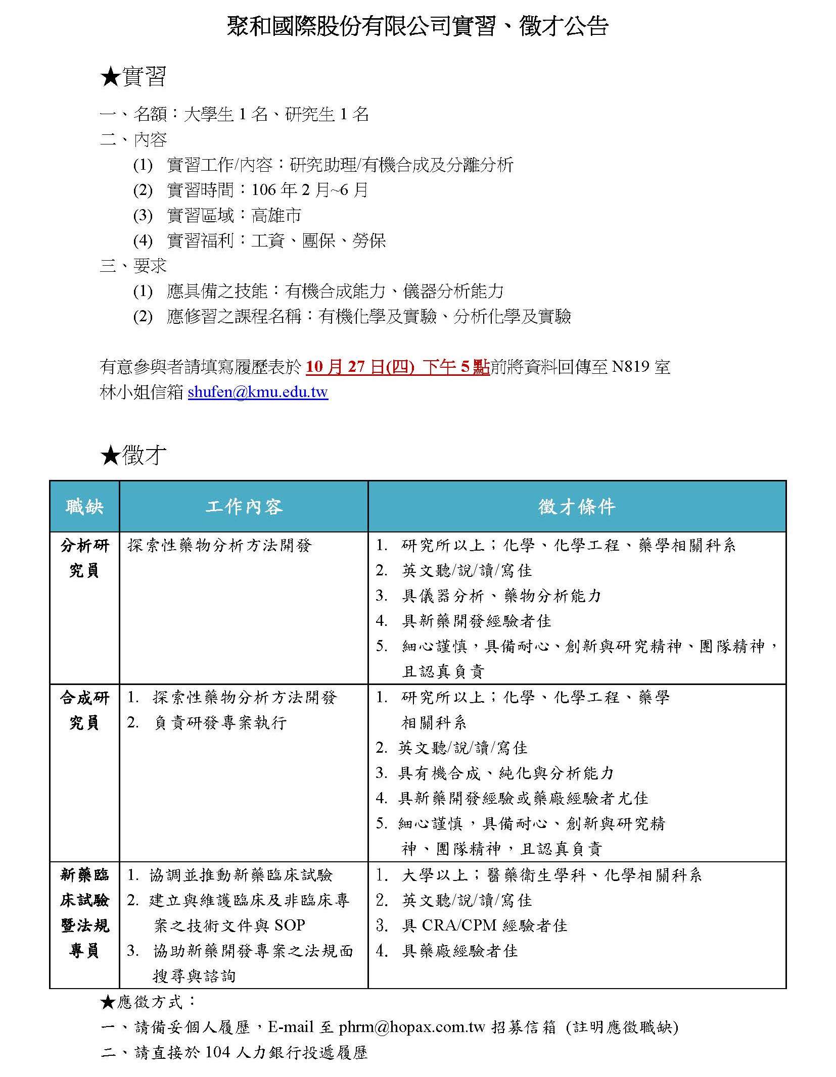 聚和國際股份有限公司實習