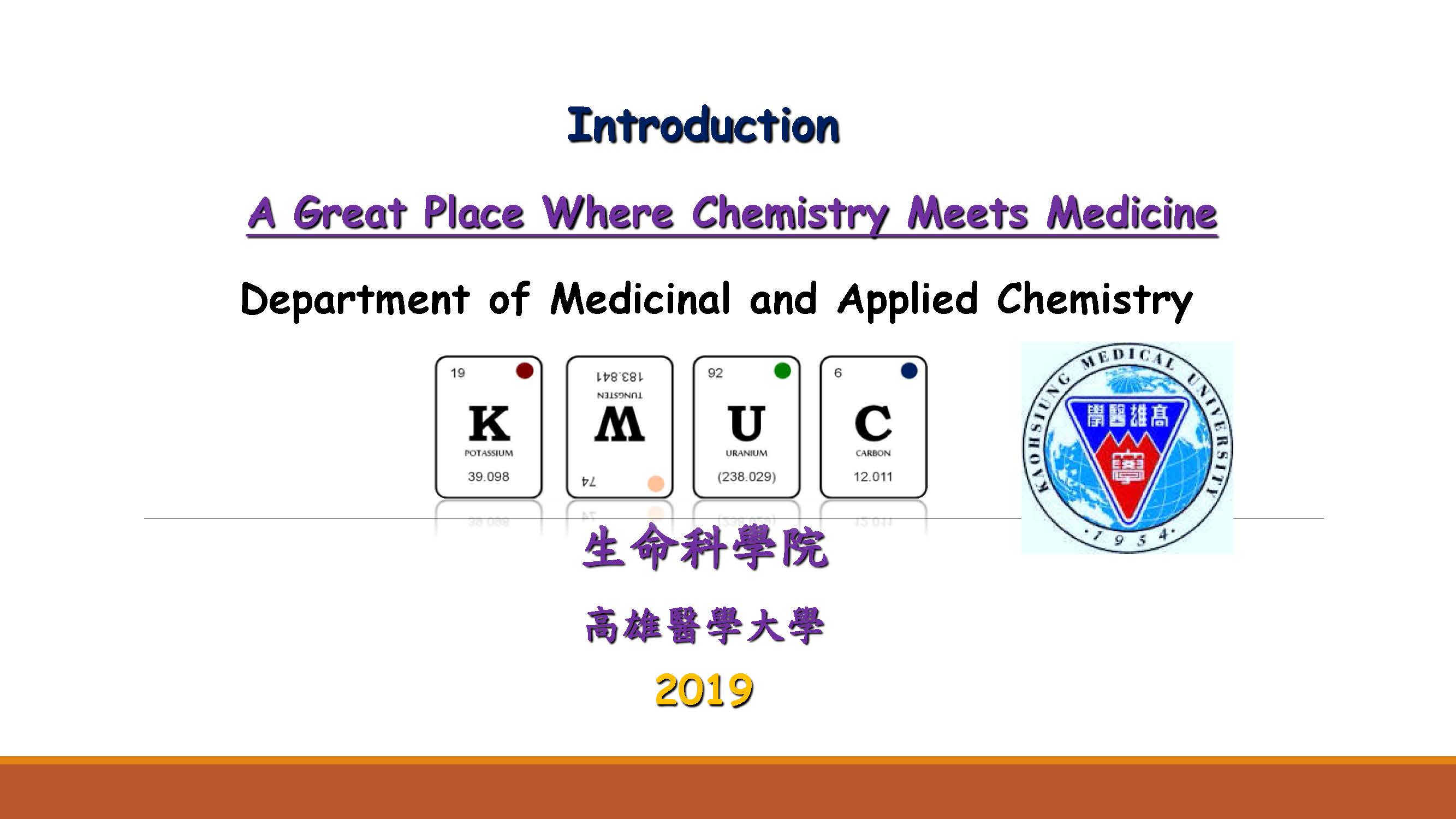 2019 KMUC 教師研究介紹 頁面 01