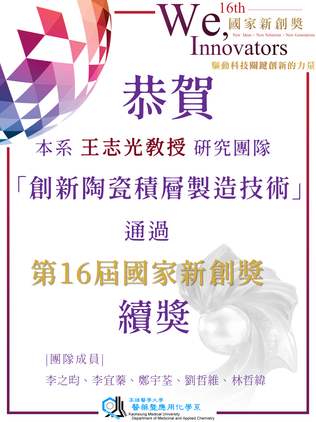 王志光教授研究成果獲獎