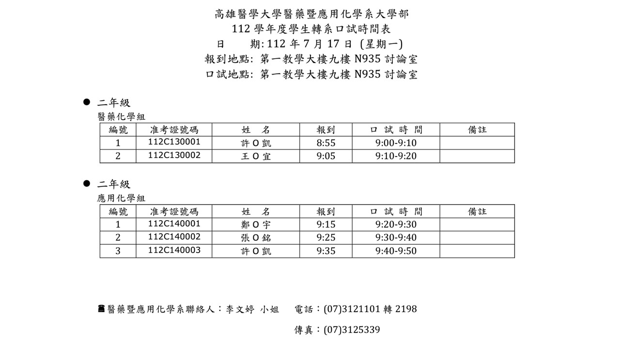 112轉系