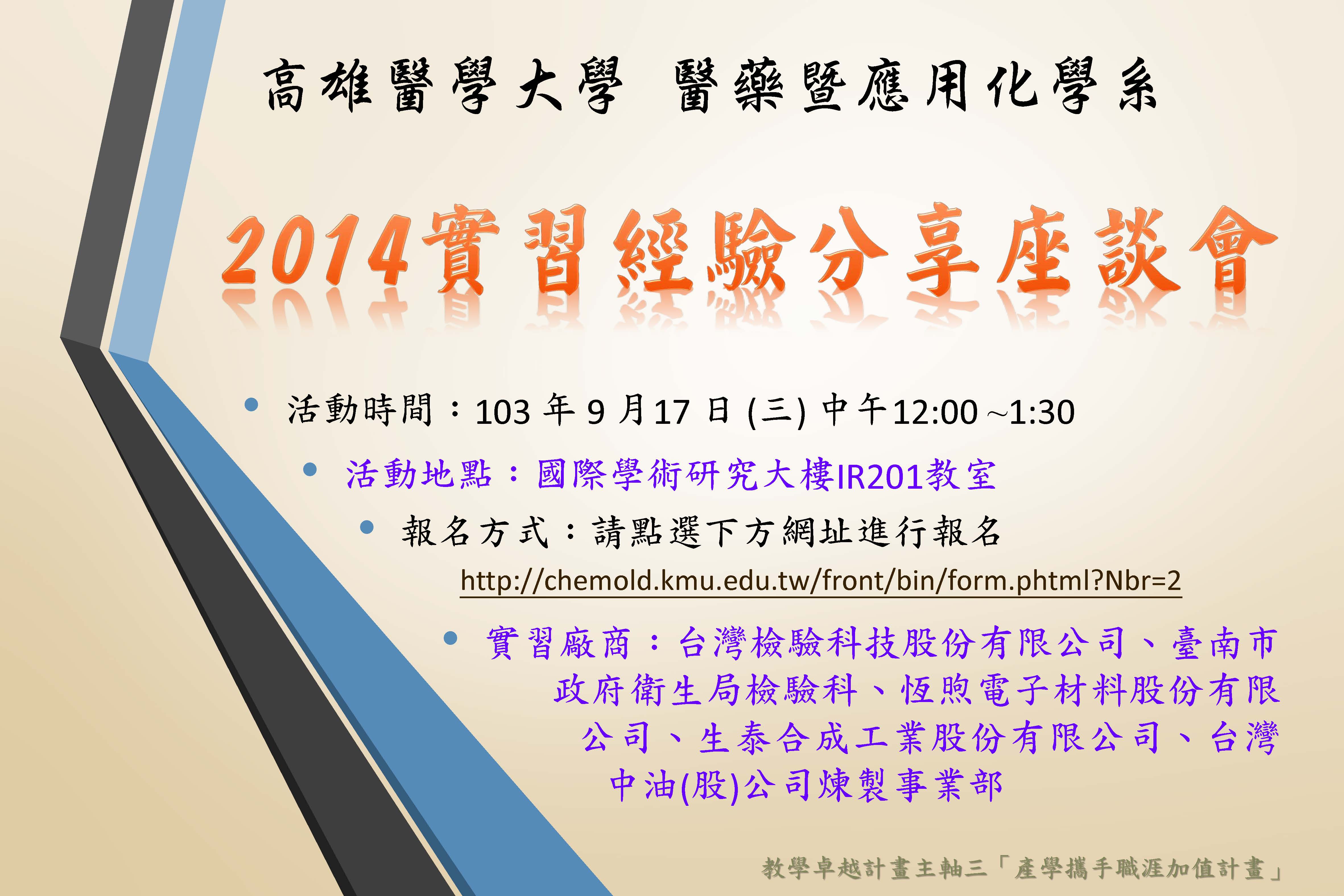 2014實習經驗分享座談會web