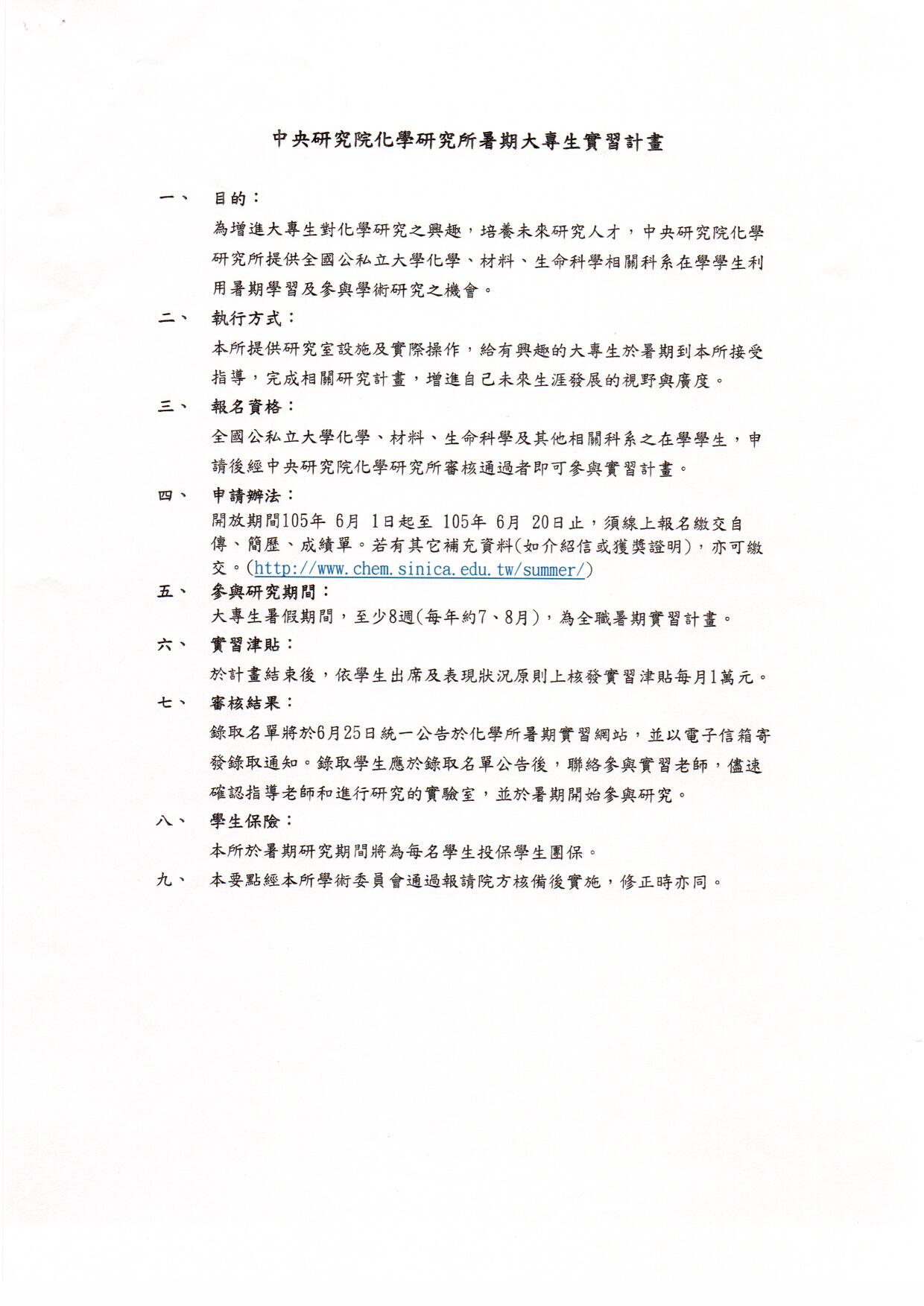 中研院暑期大專生實習 Page 1