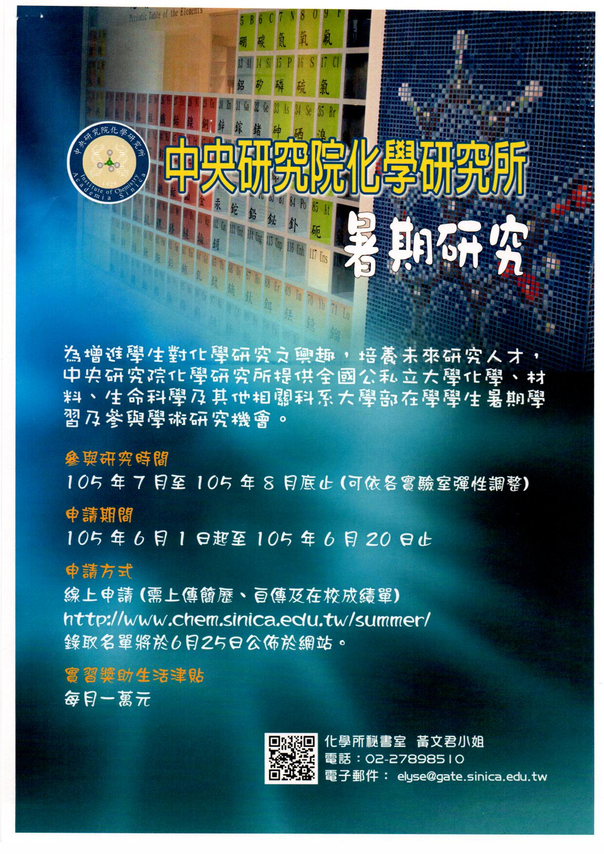 中研院暑期大專生實習 Page 2