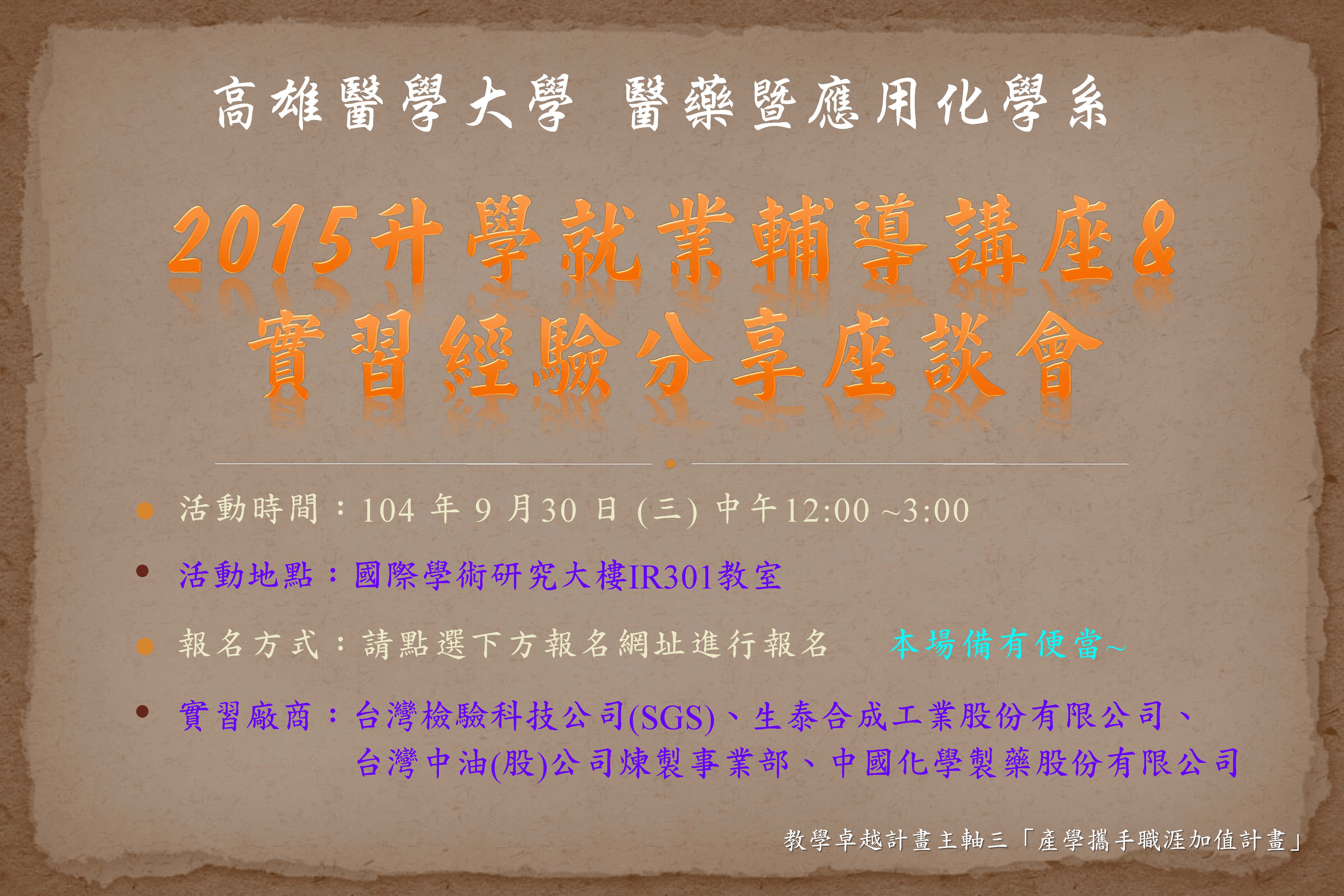 2015實習經驗分享座談會