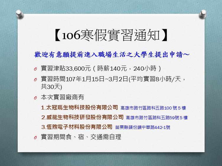106寒假實習通知