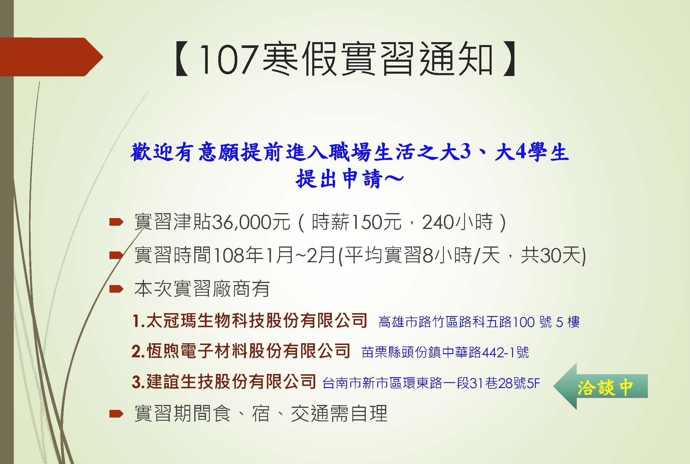107寒假實習 人培計畫
