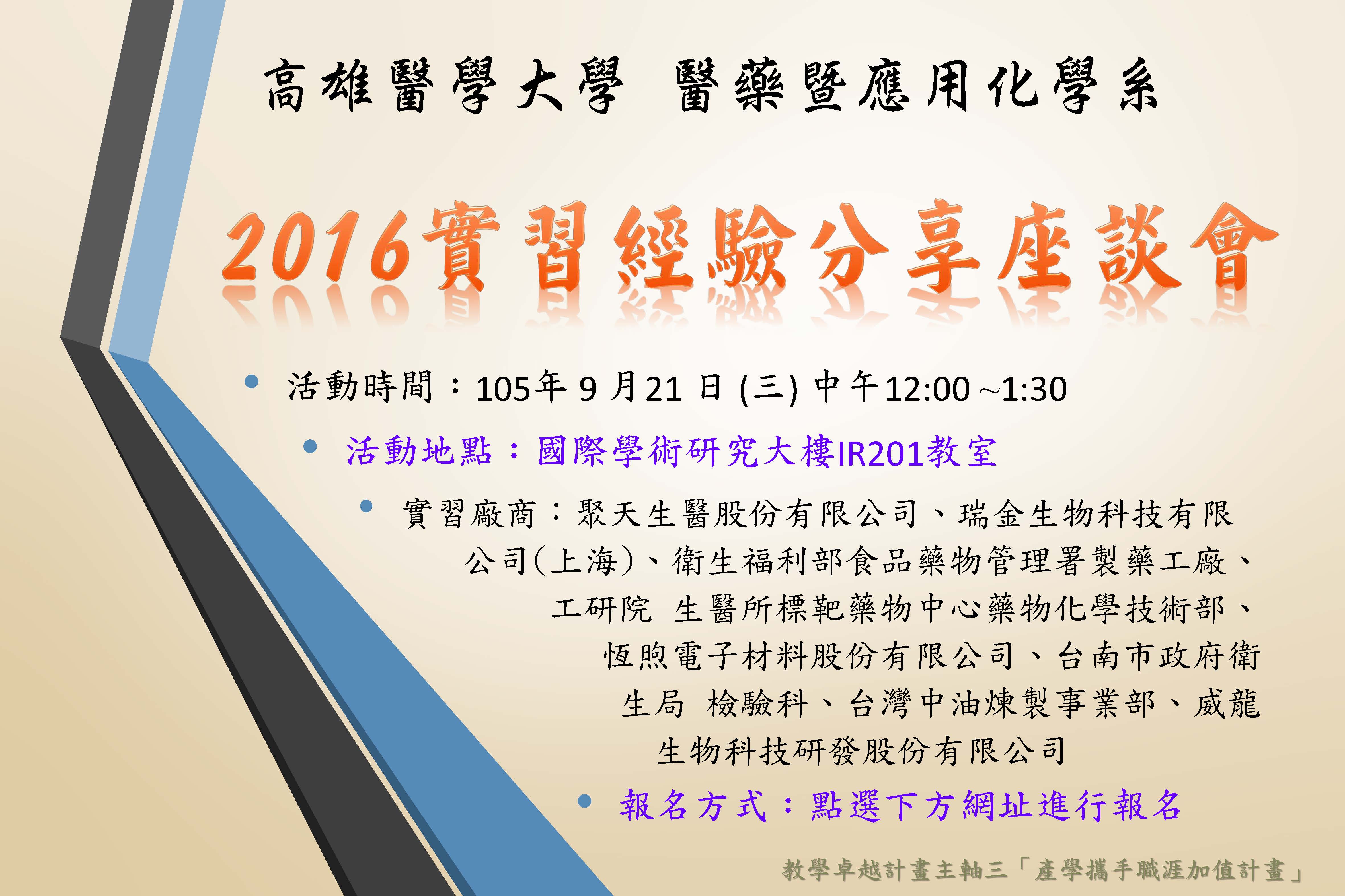 2016實習