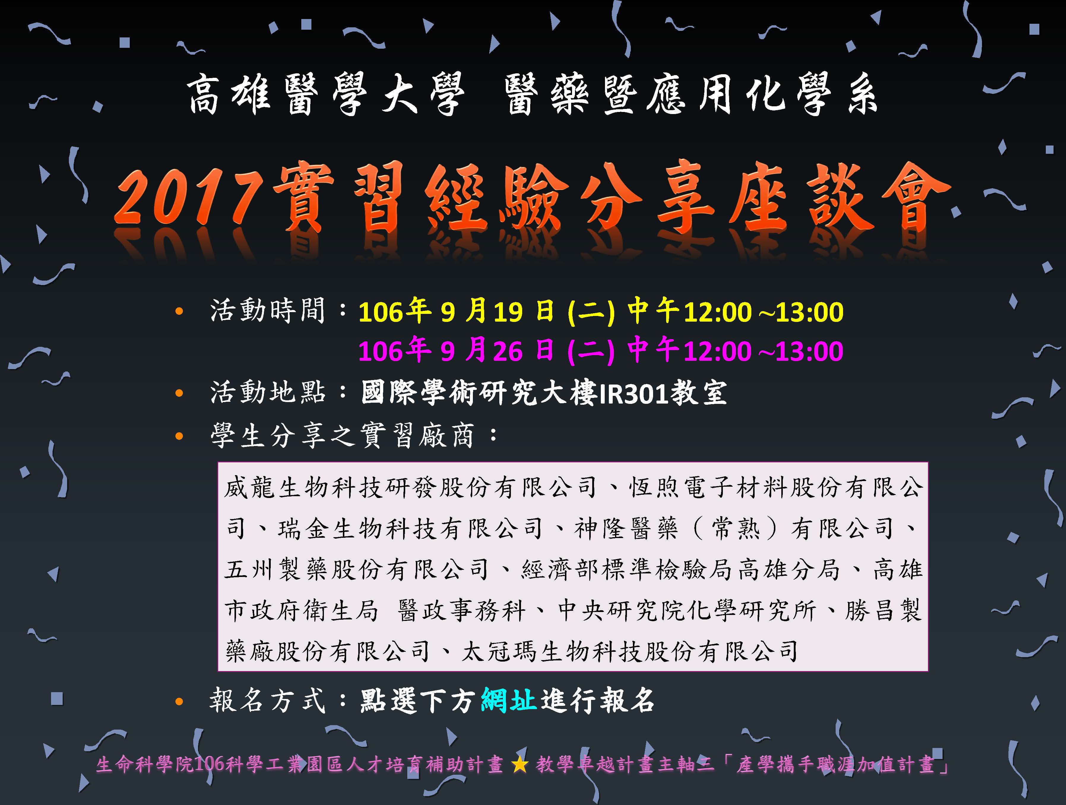 2017實習分享座談會