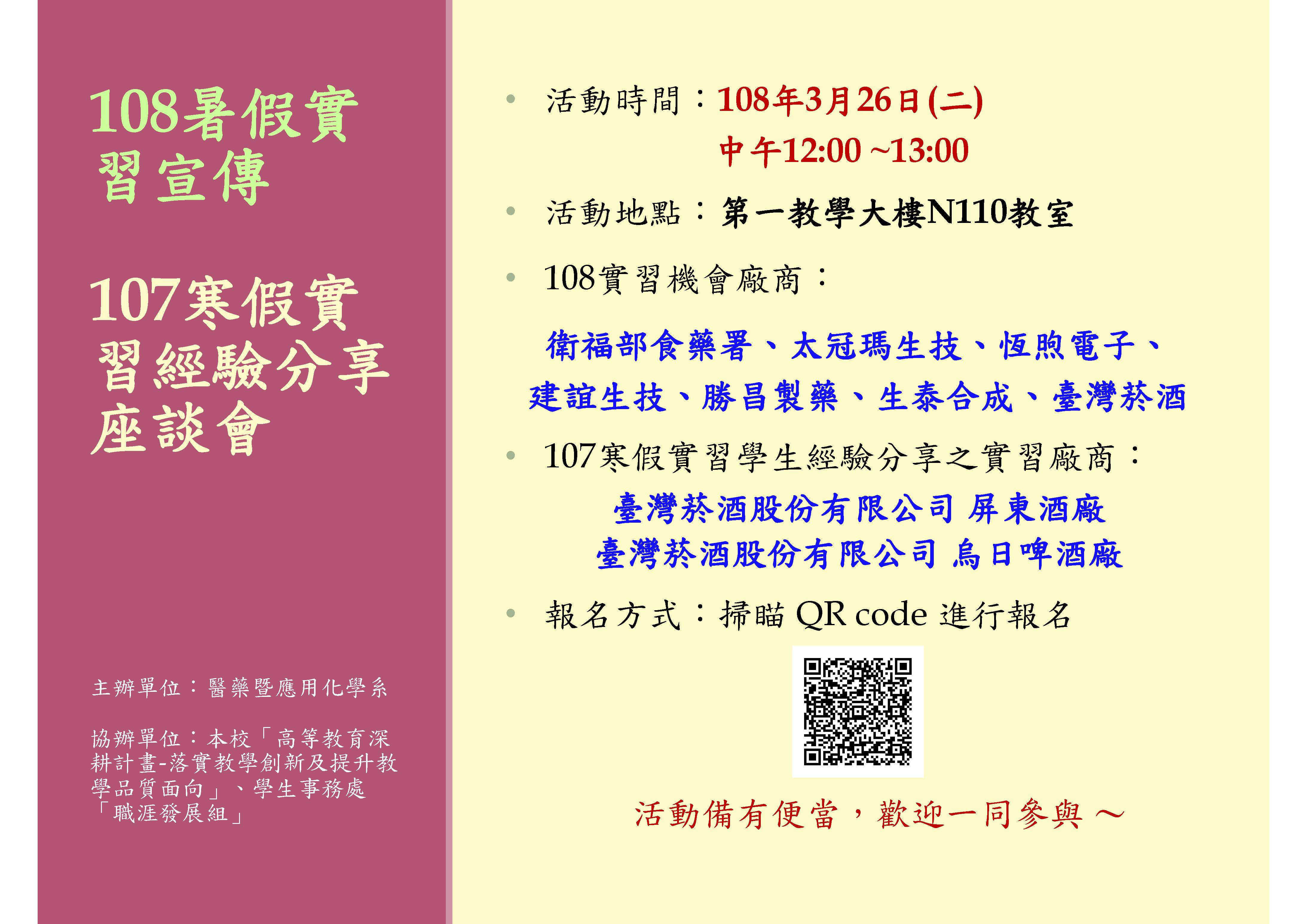 2019寒假分享暑假實習宣傳海報