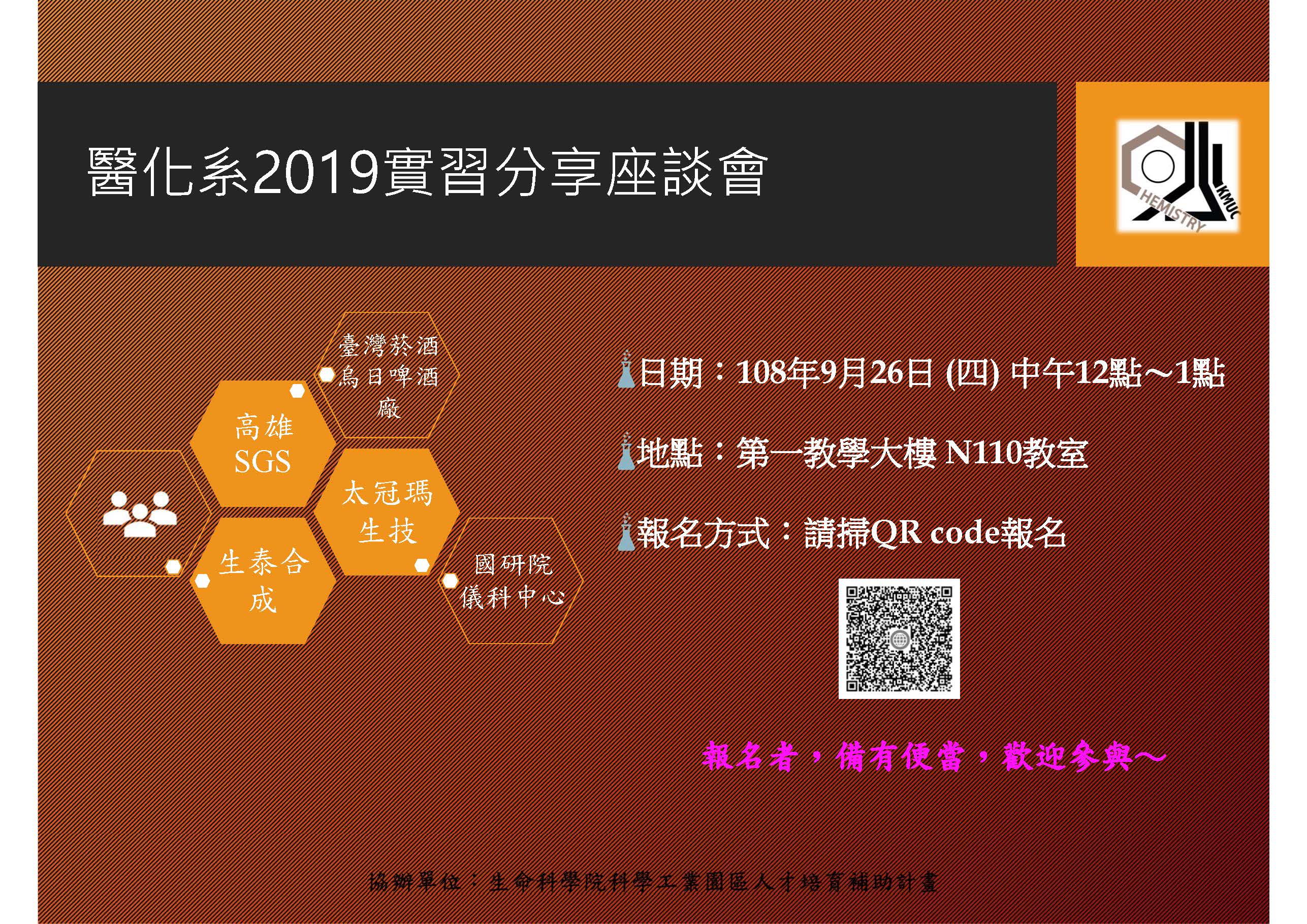 2019暑假實習分享座談會