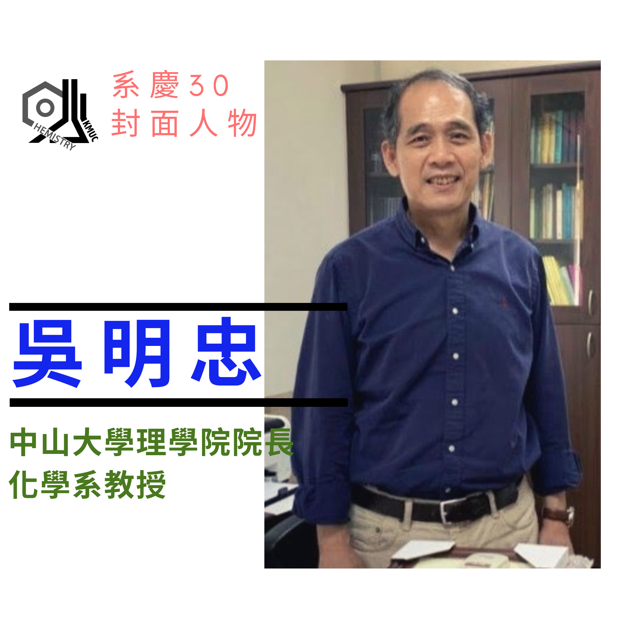 吳明忠