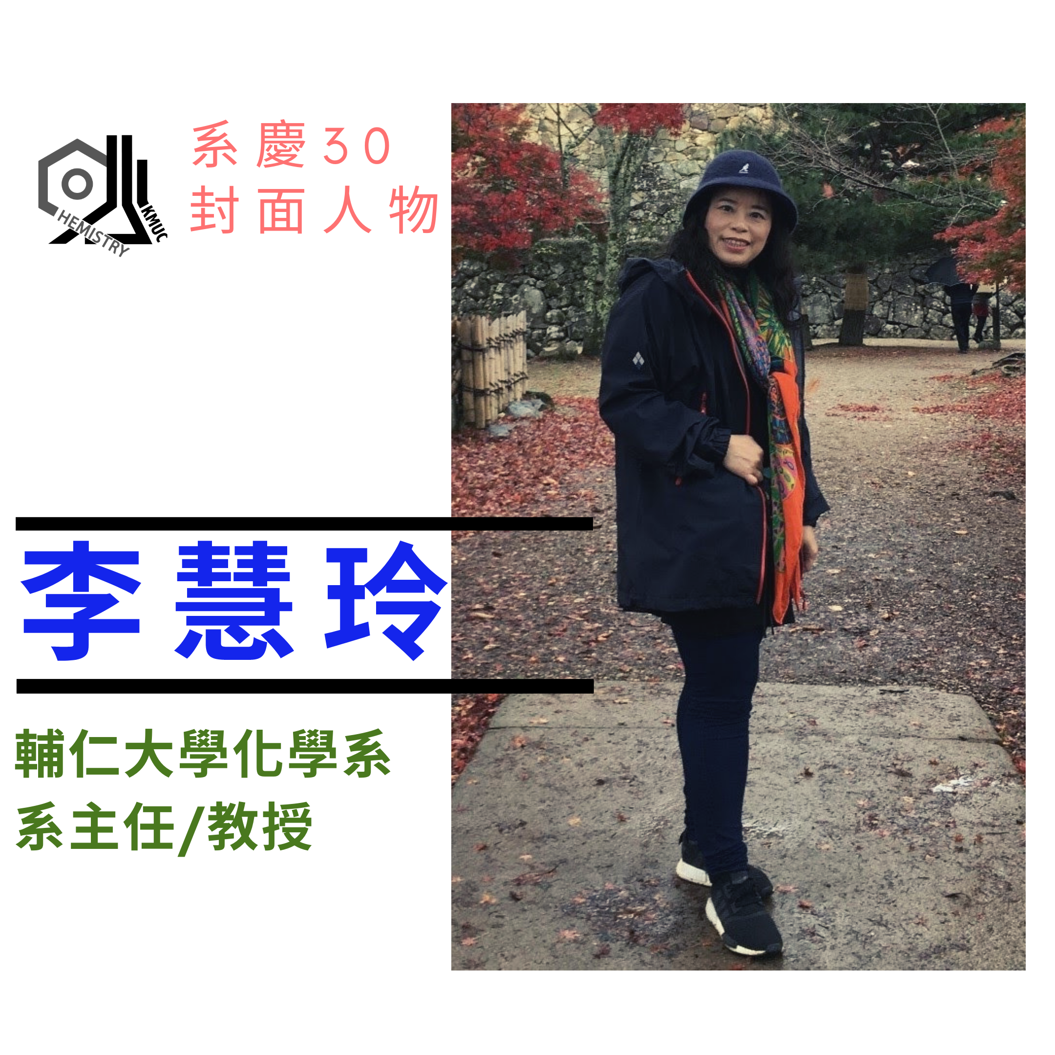 李慧玲