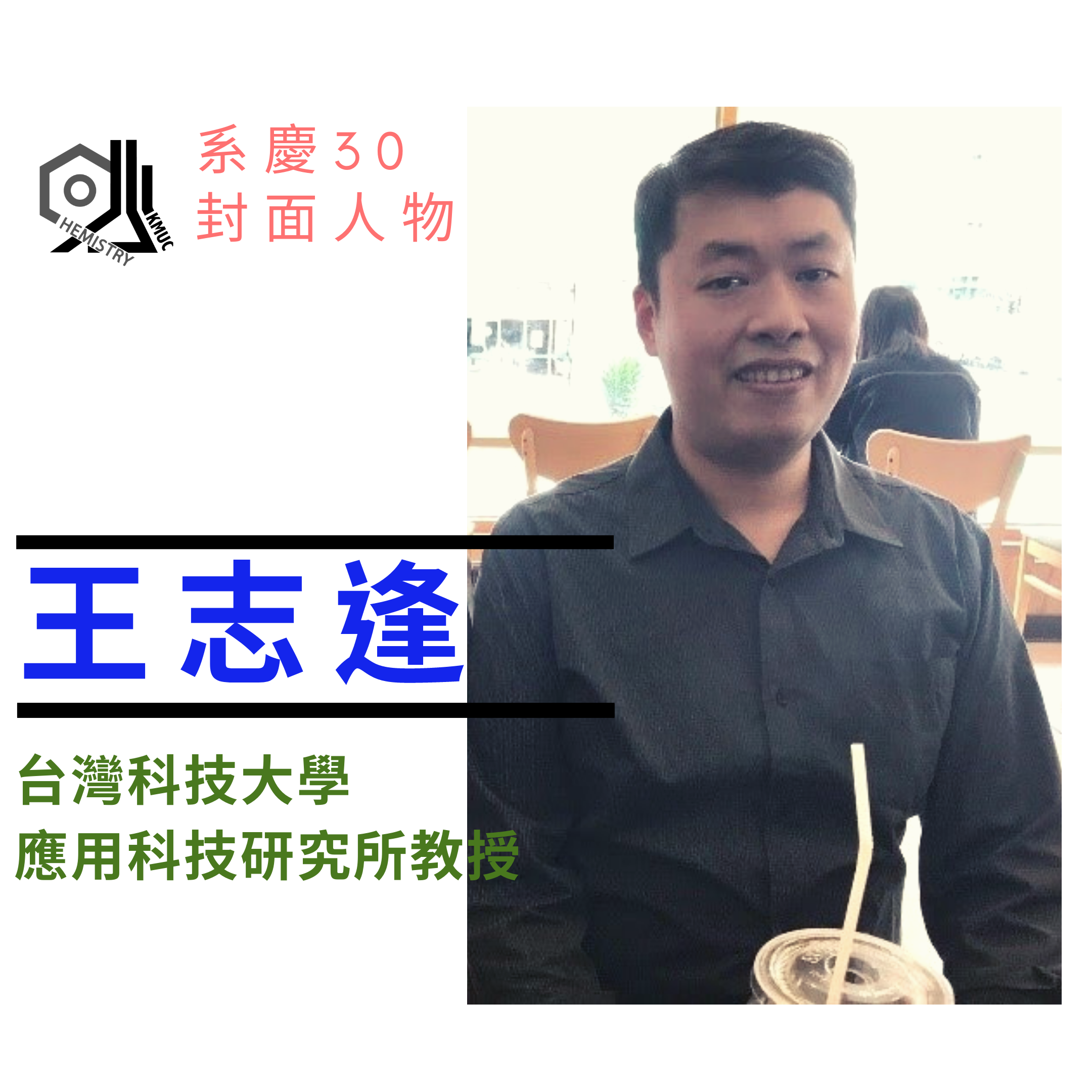 王志逢