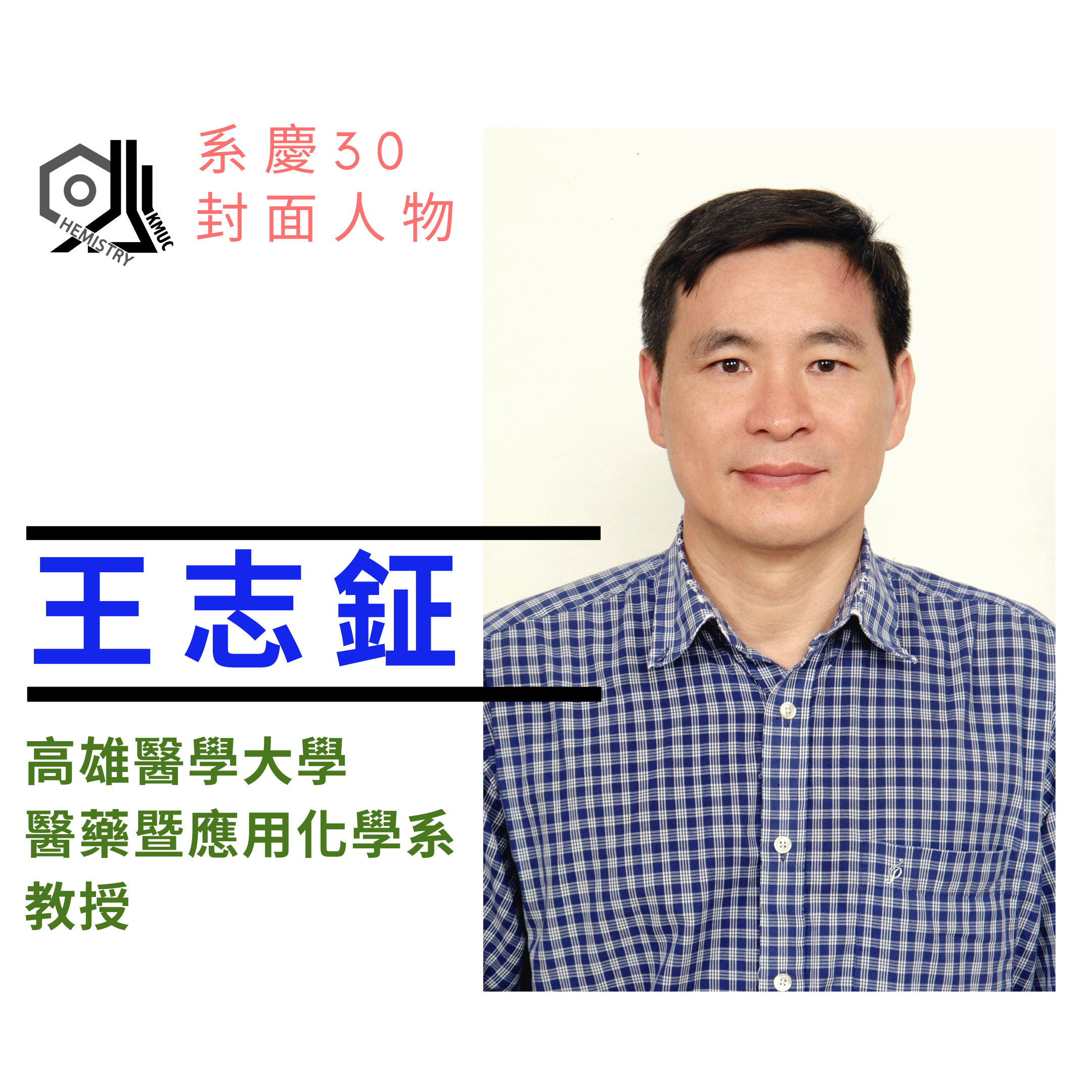 王志鉦