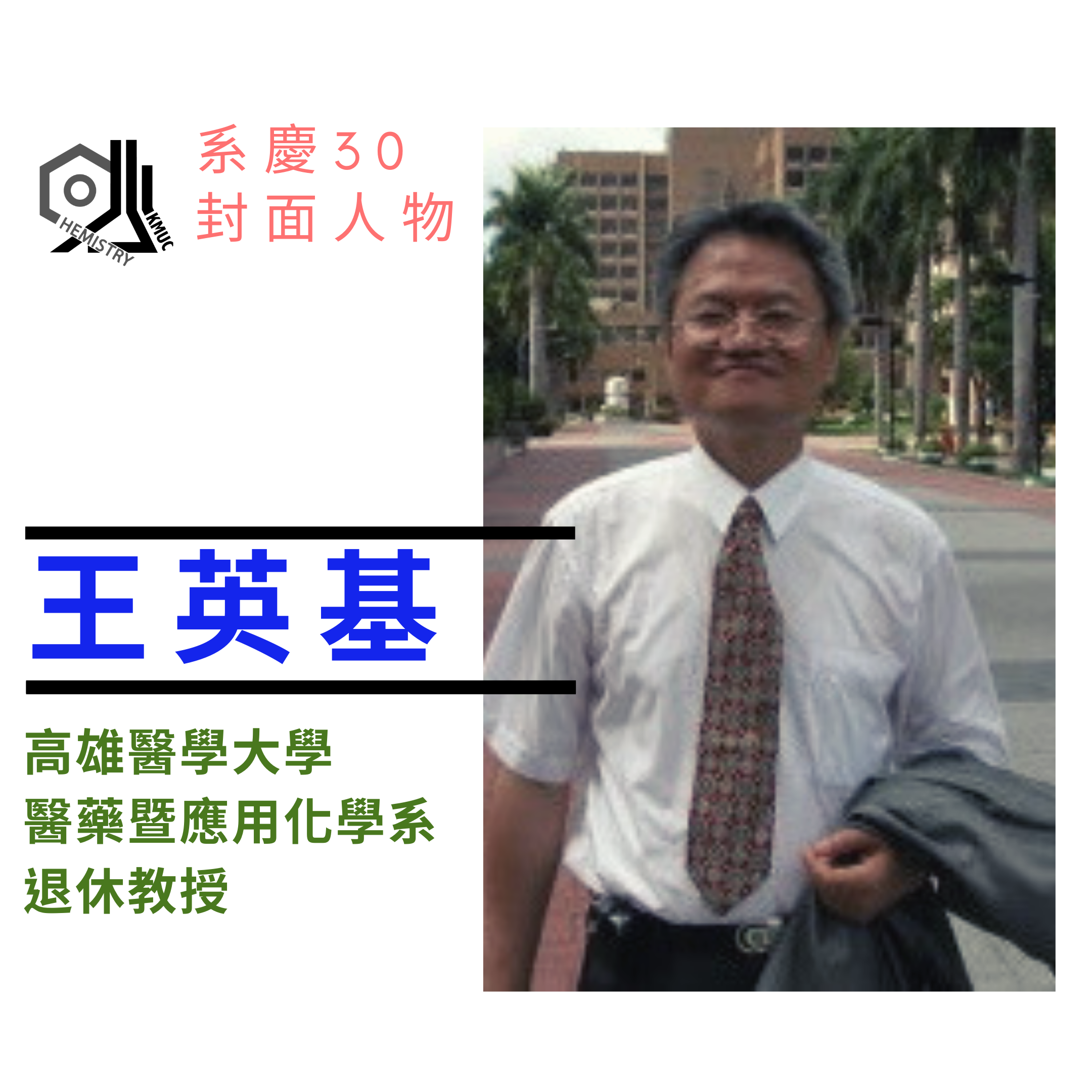 王英基