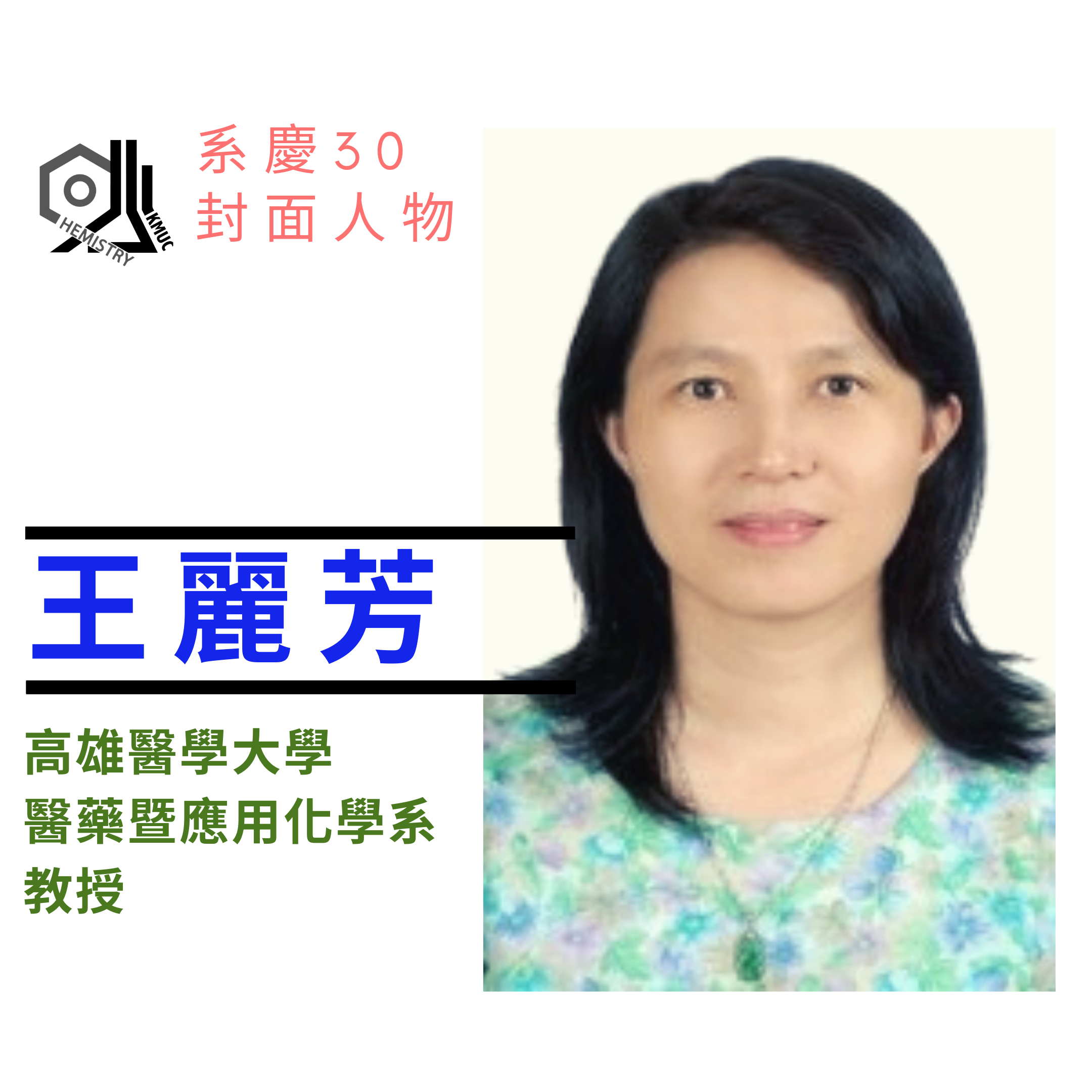 王麗芳