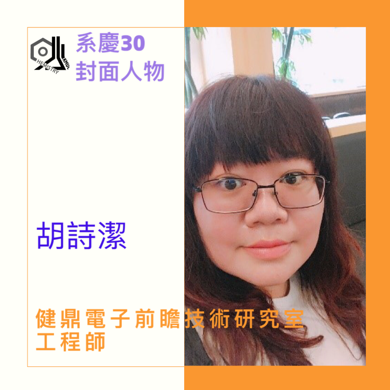 胡詩潔