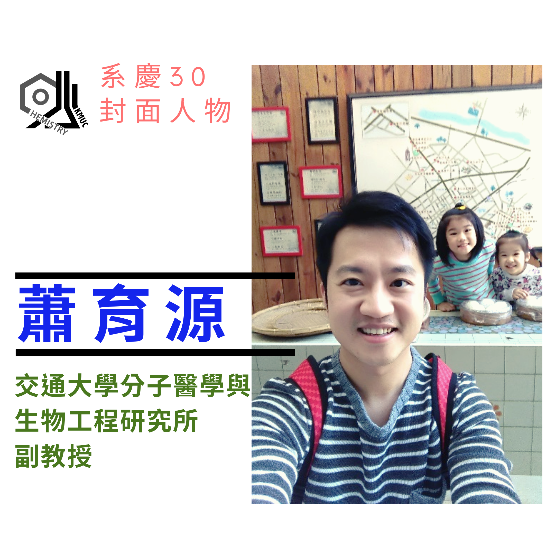 蕭育源