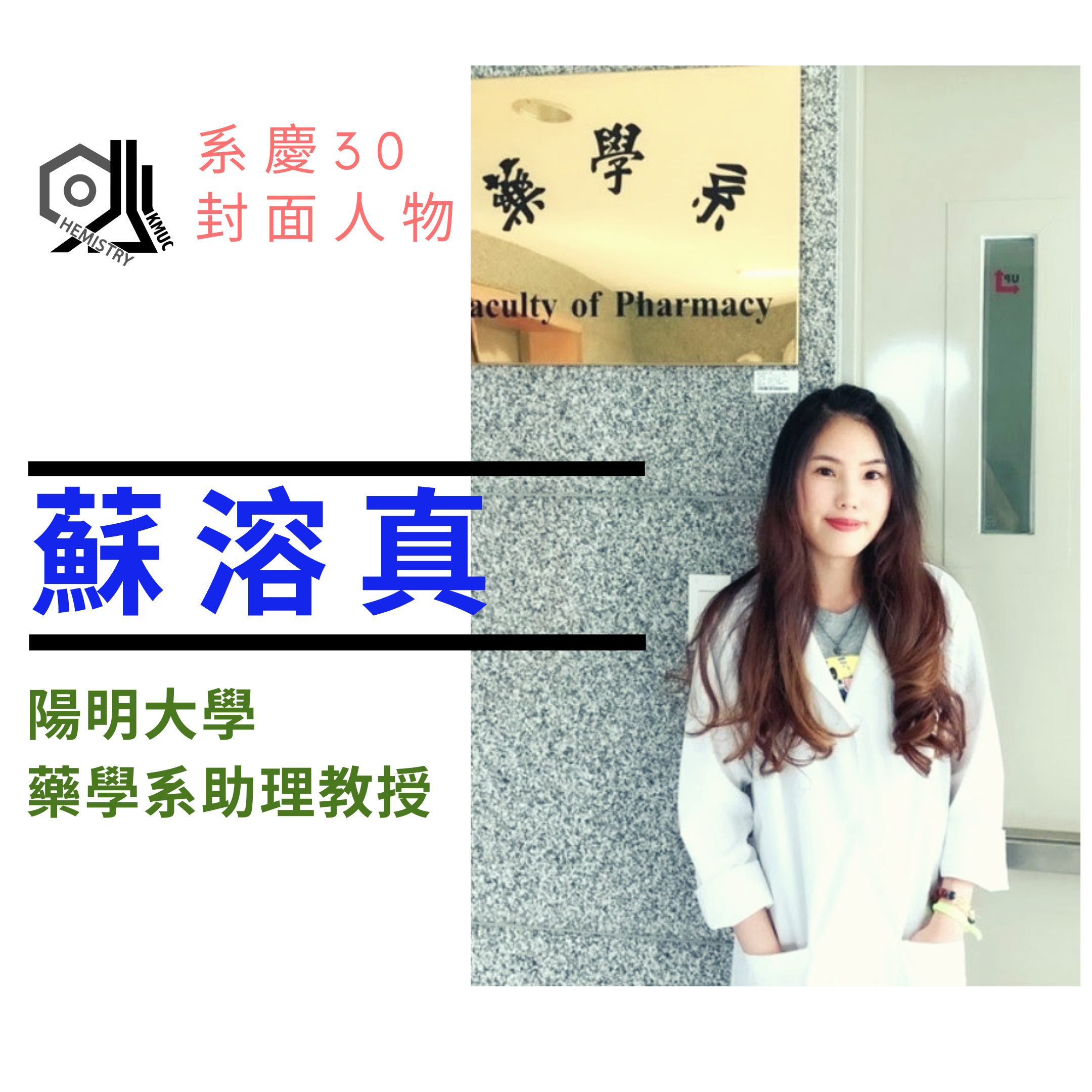 蘇溶真