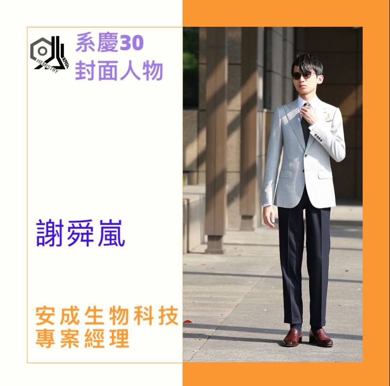 謝舜嵐