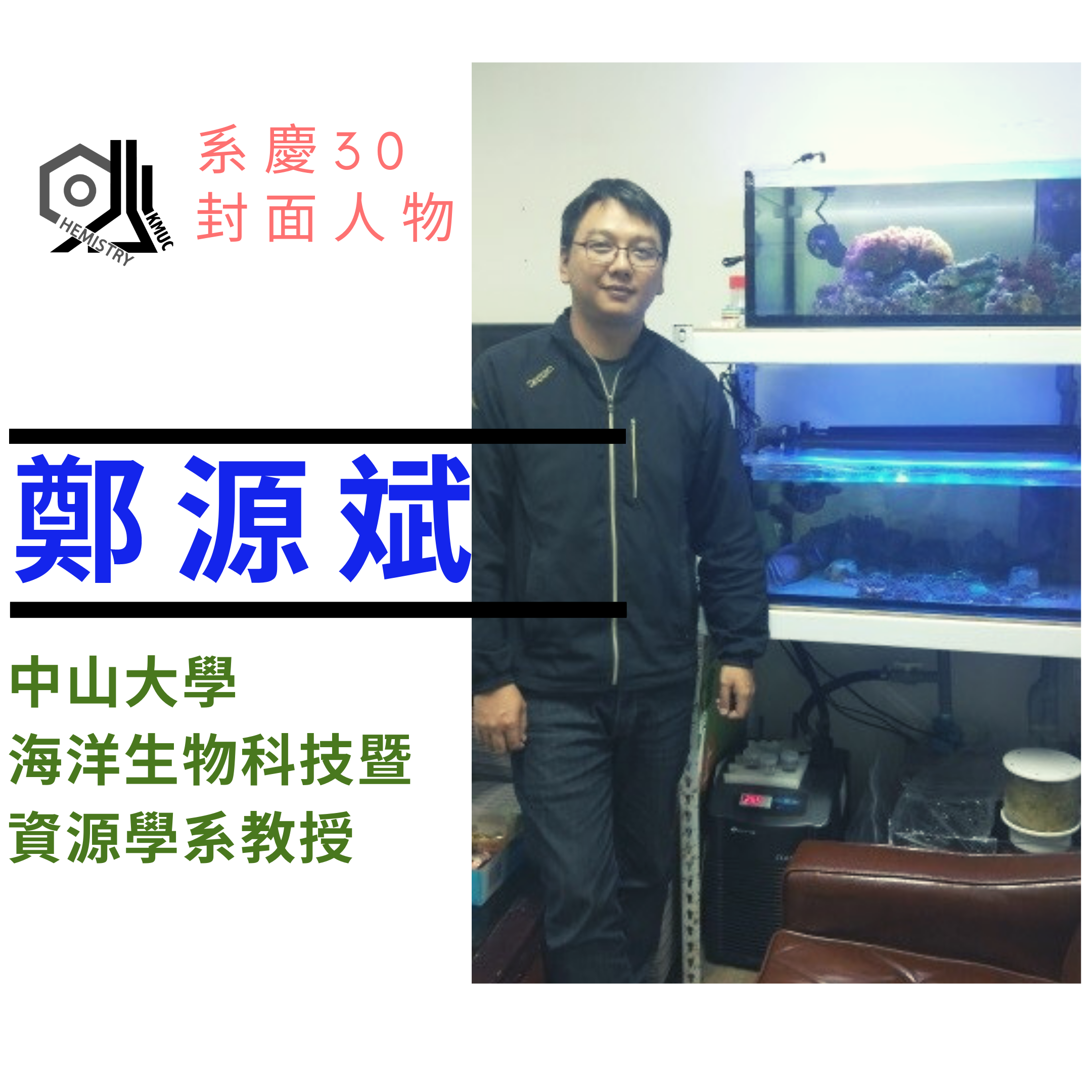 鄭源斌
