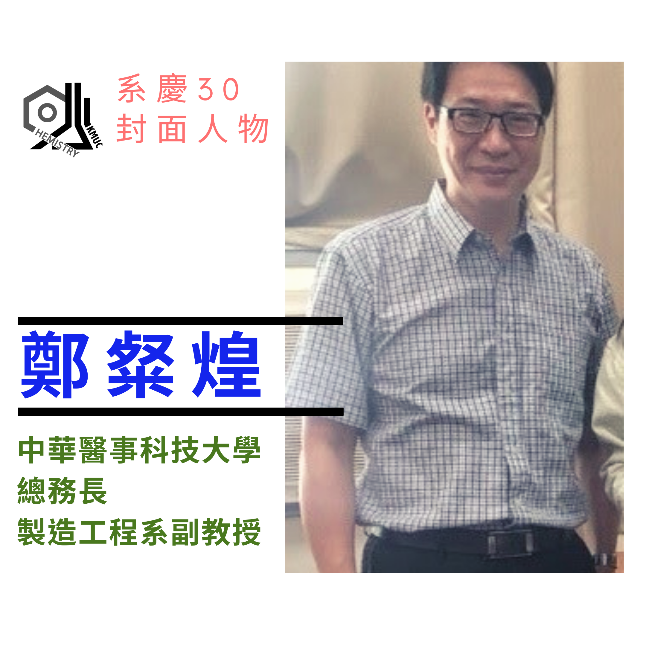 鄭粲煌