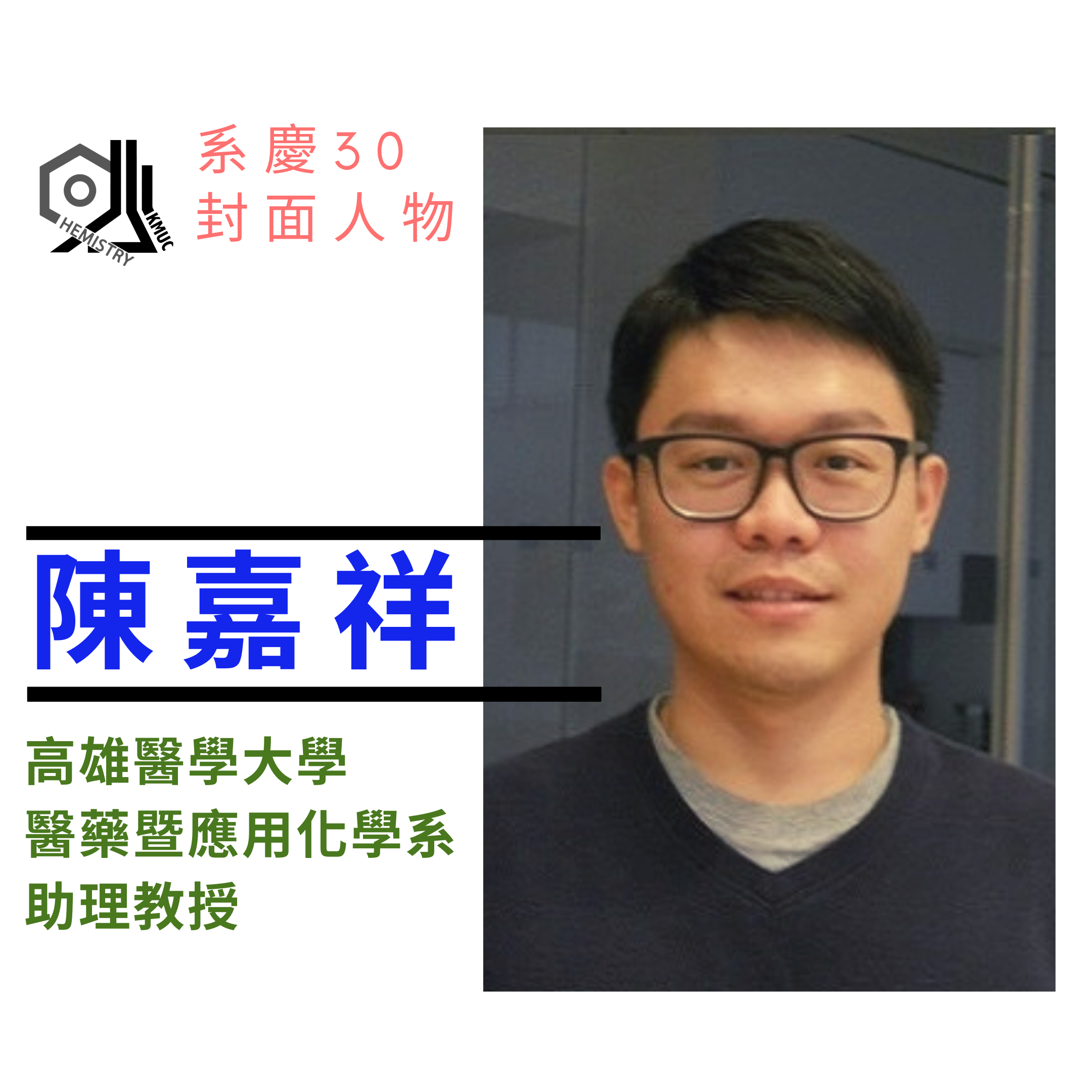 陳嘉祥