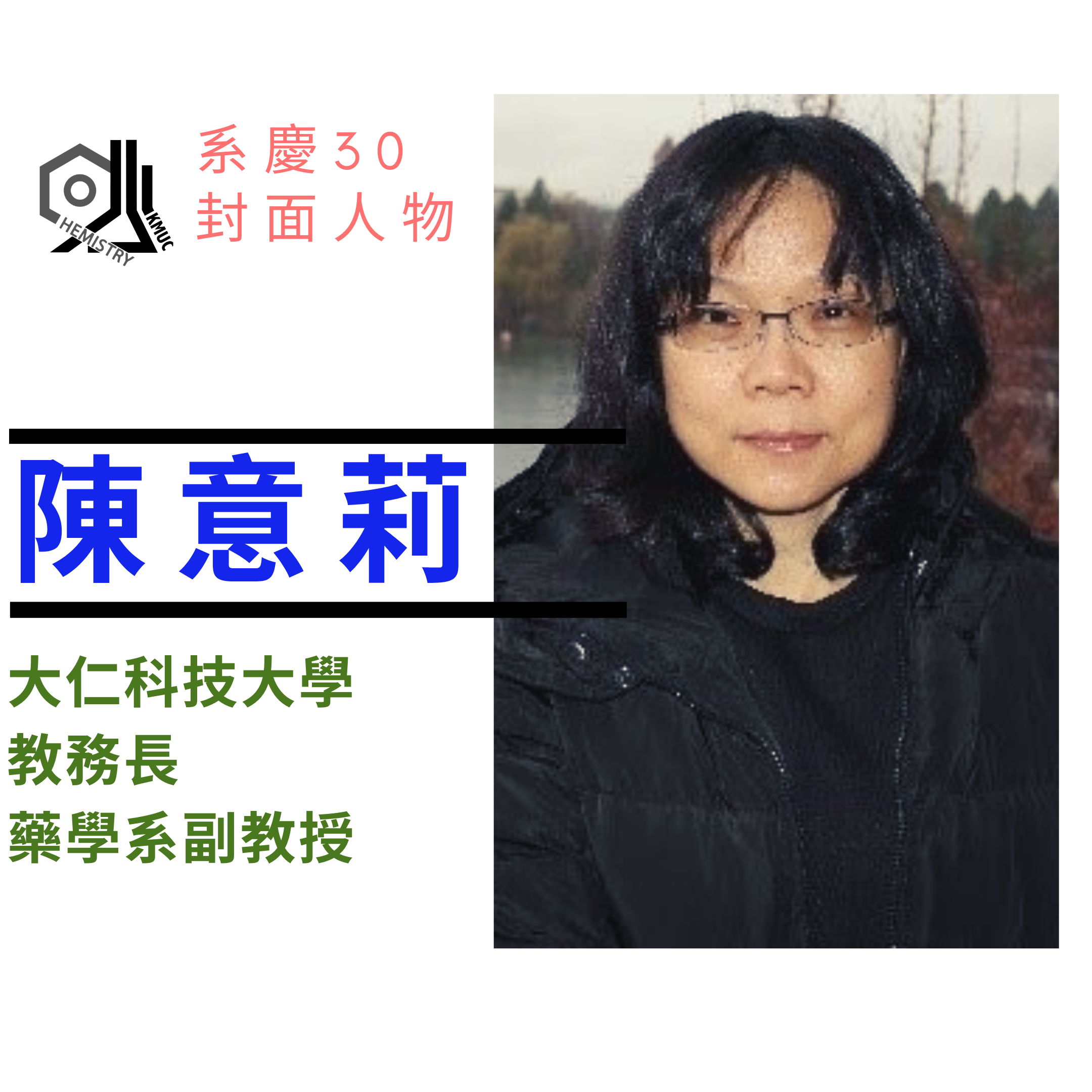 陳意莉