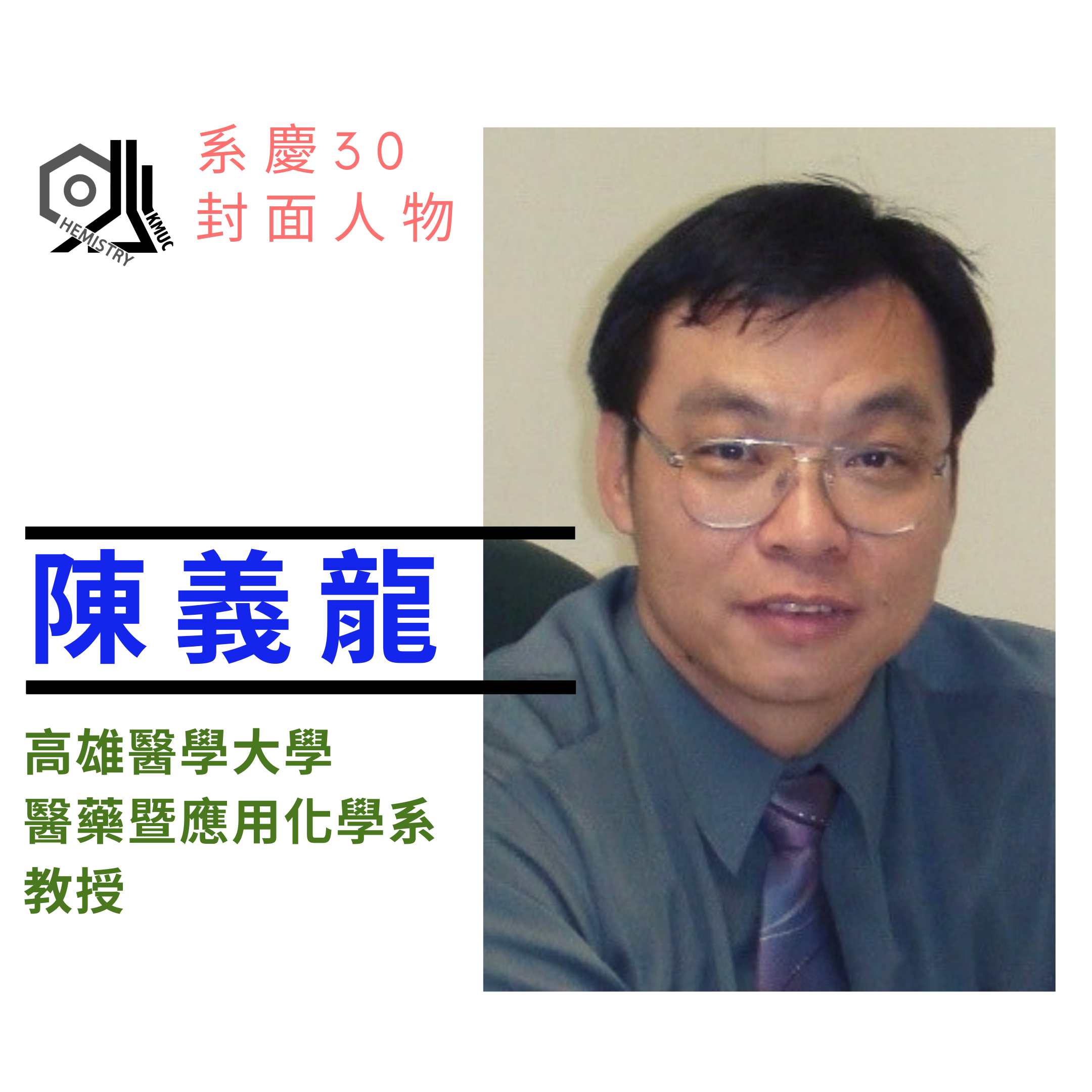 陳義龍